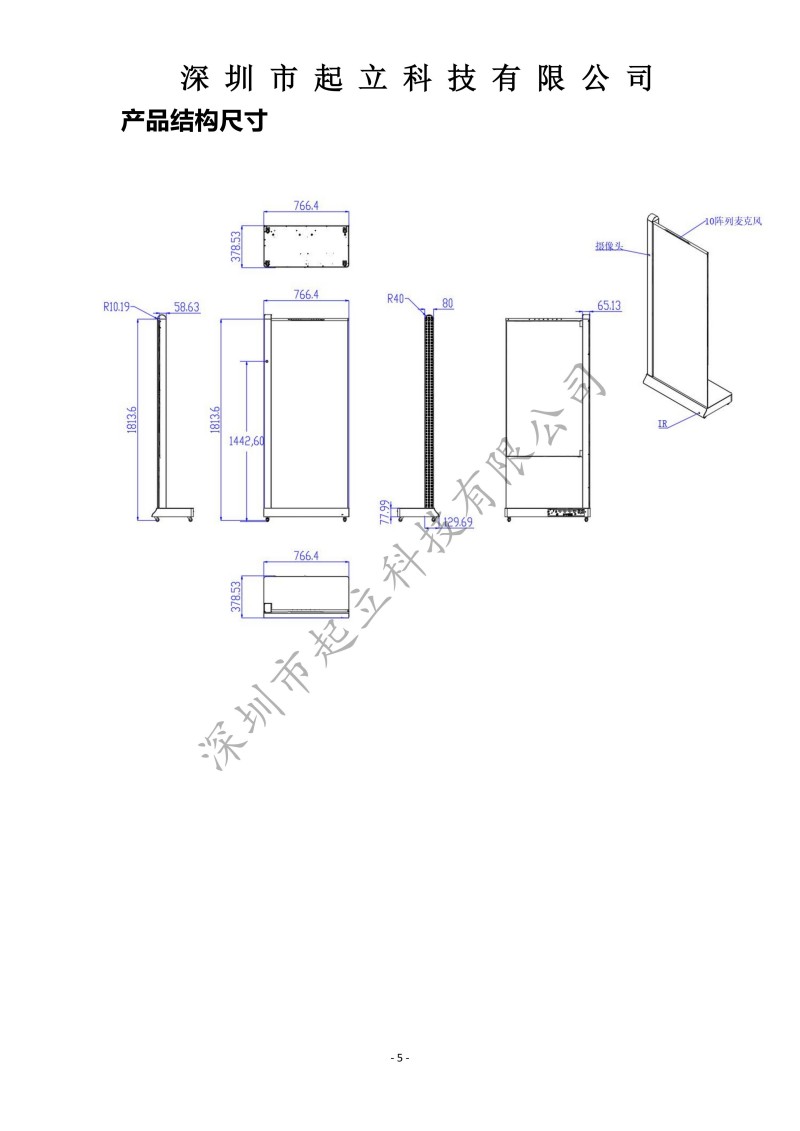 RK-T55-RPAB 55寸立式L型數(shù)字人規(guī)格書20260306_05.jpg